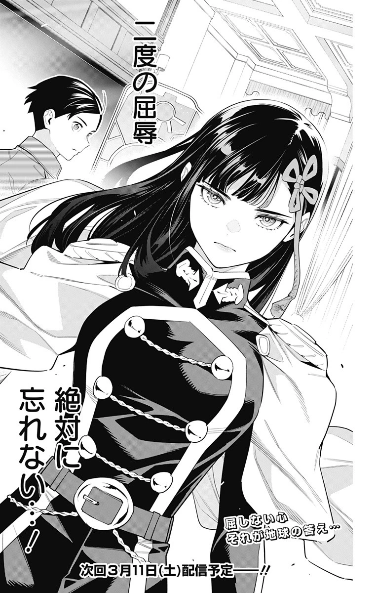 魔都精兵のスレイブ 第102話 - 21