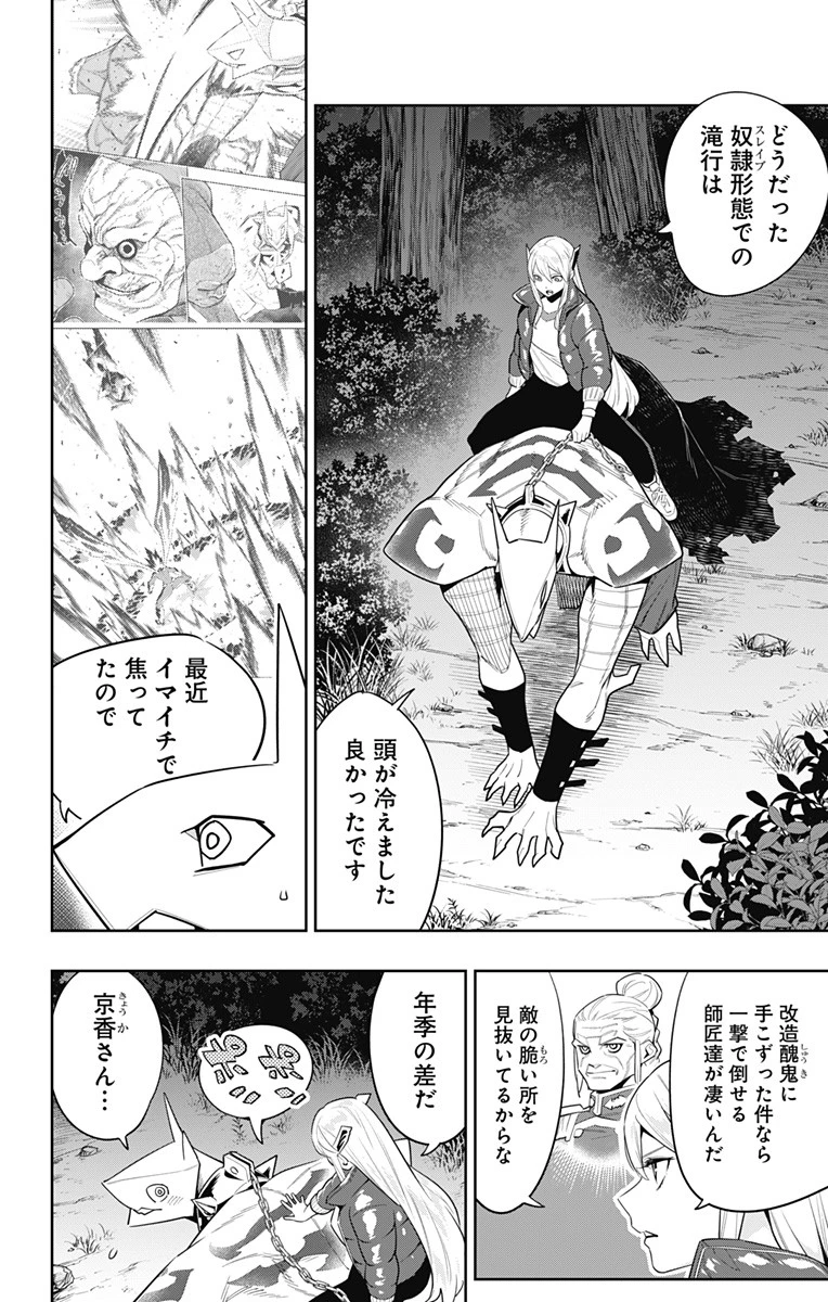 魔都精兵のスレイブ 第103話 - 2