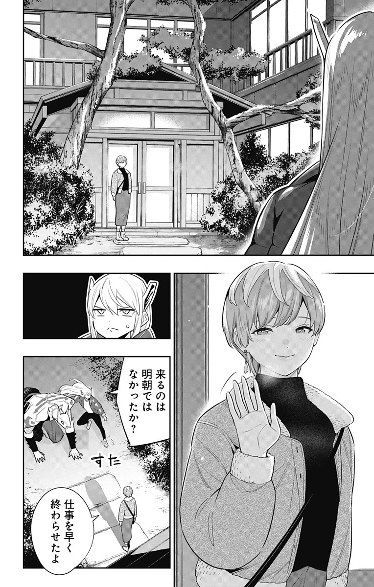 魔都精兵のスレイブ 第103話 - 4