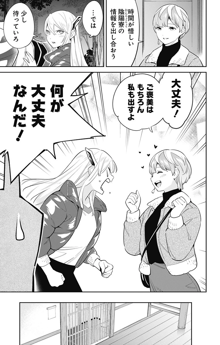 魔都精兵のスレイブ 第103話 - 5