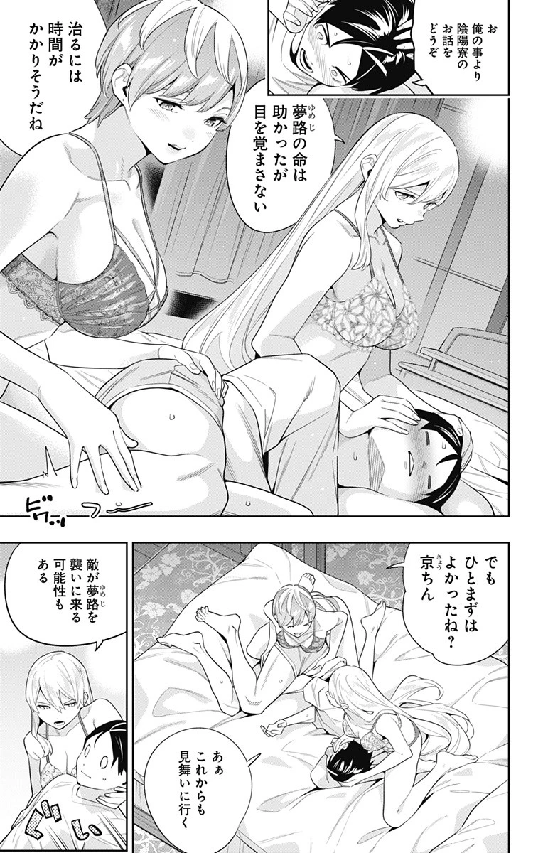 魔都精兵のスレイブ 第103話 - 7