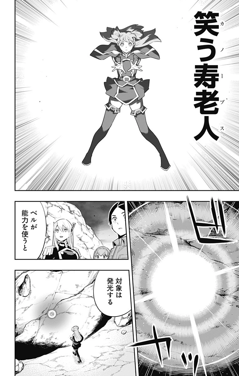 魔都精兵のスレイブ 第103話 - 16