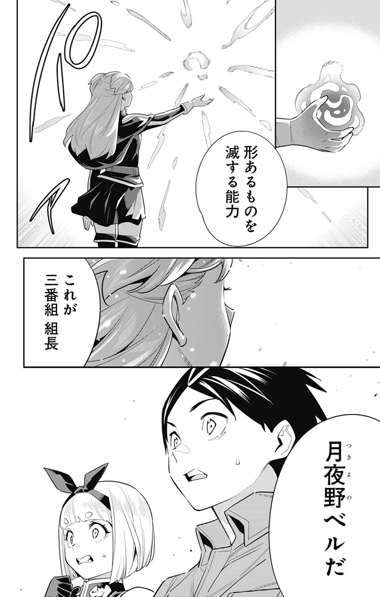 魔都精兵のスレイブ 第103話 - 20