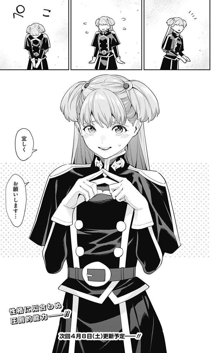 魔都精兵のスレイブ 第103話 - 21