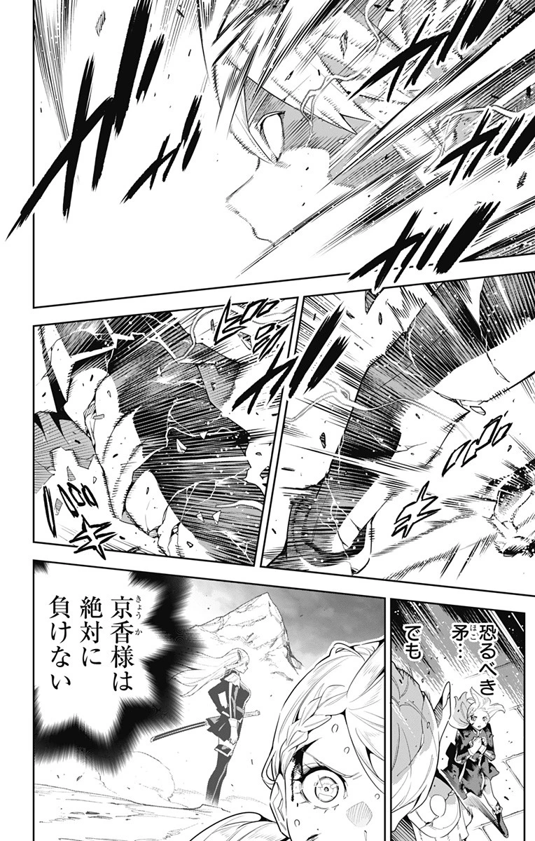 魔都精兵のスレイブ 第120話 - 6