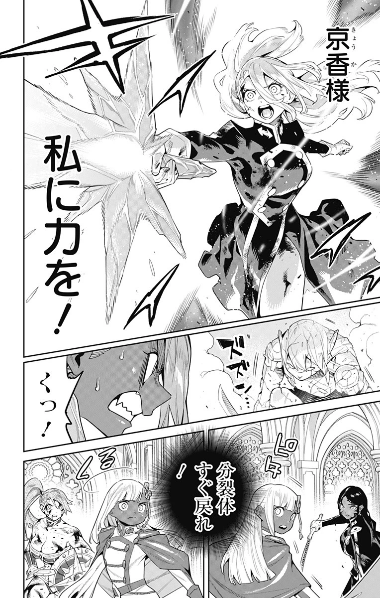 魔都精兵のスレイブ 第120話 - 10