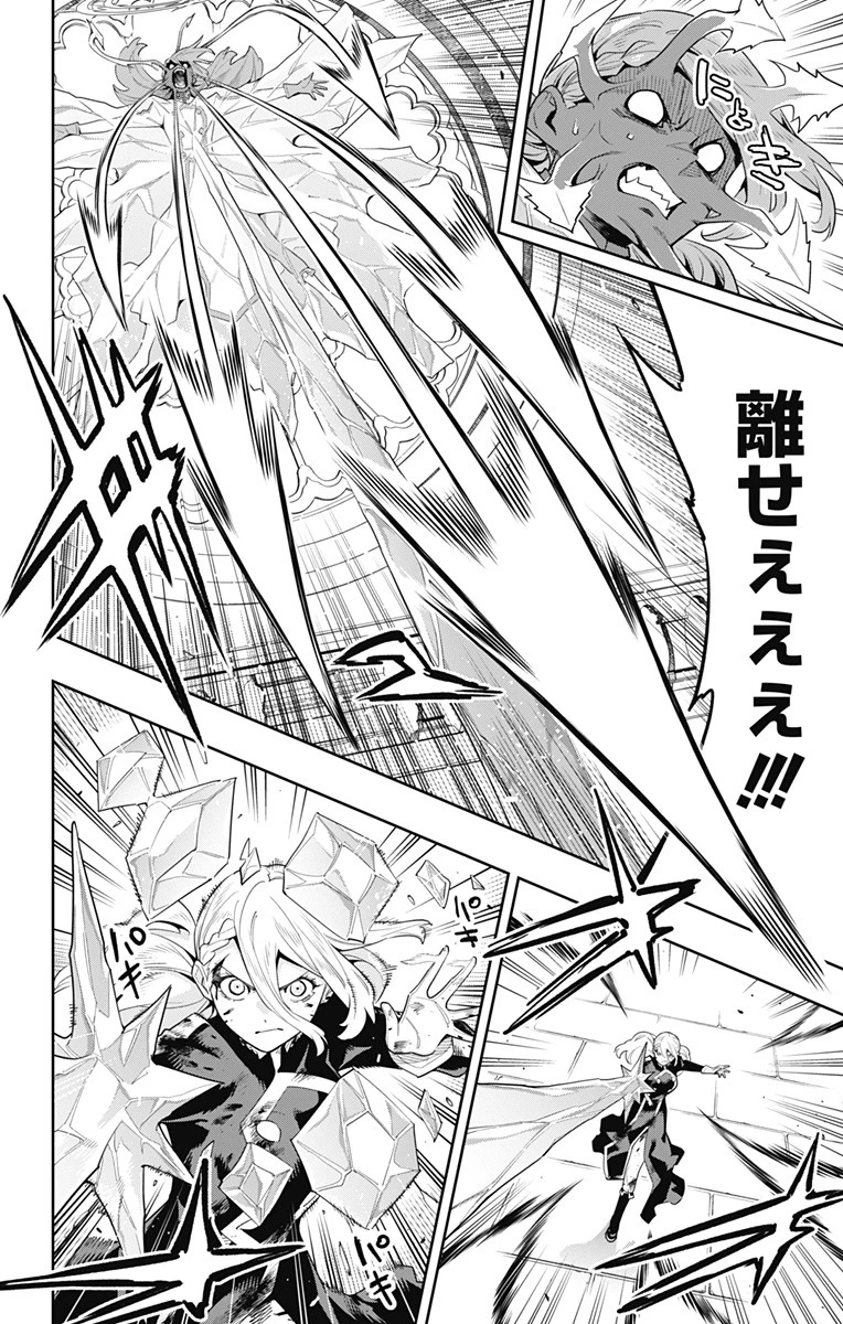 魔都精兵のスレイブ 第120話 - 12