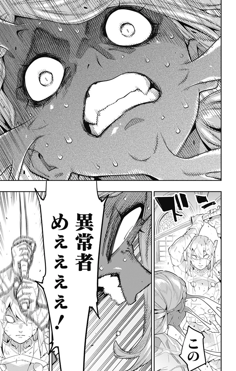 魔都精兵のスレイブ 第120話 - 15