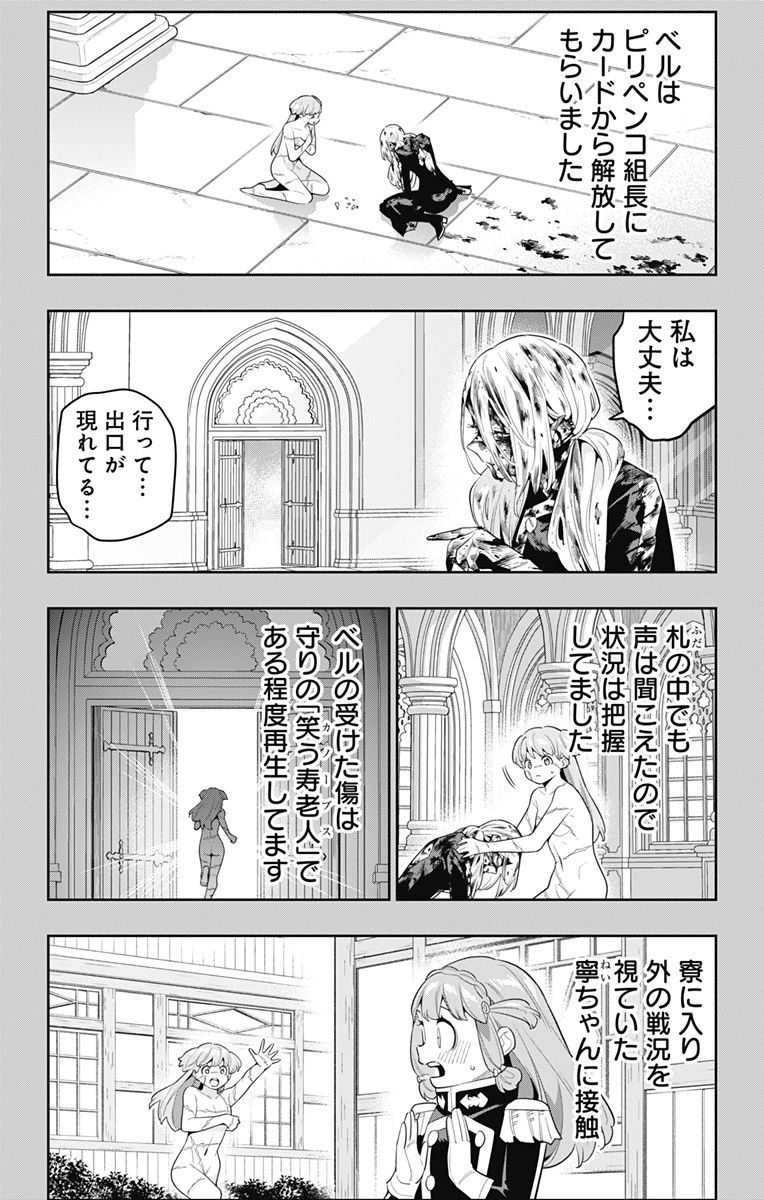 魔都精兵のスレイブ 第124話 - 15