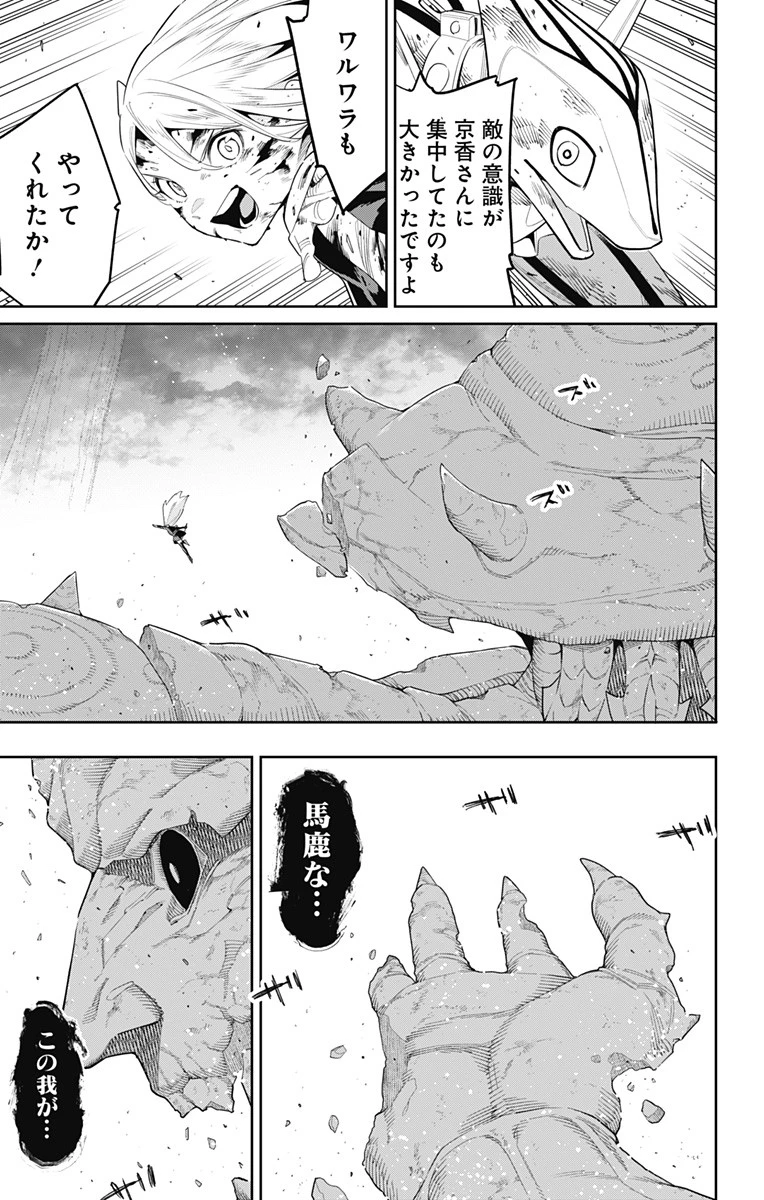 魔都精兵のスレイブ 第124話 - 17