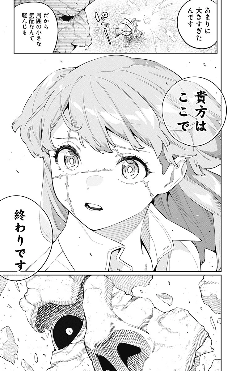 魔都精兵のスレイブ 第124話 - 19