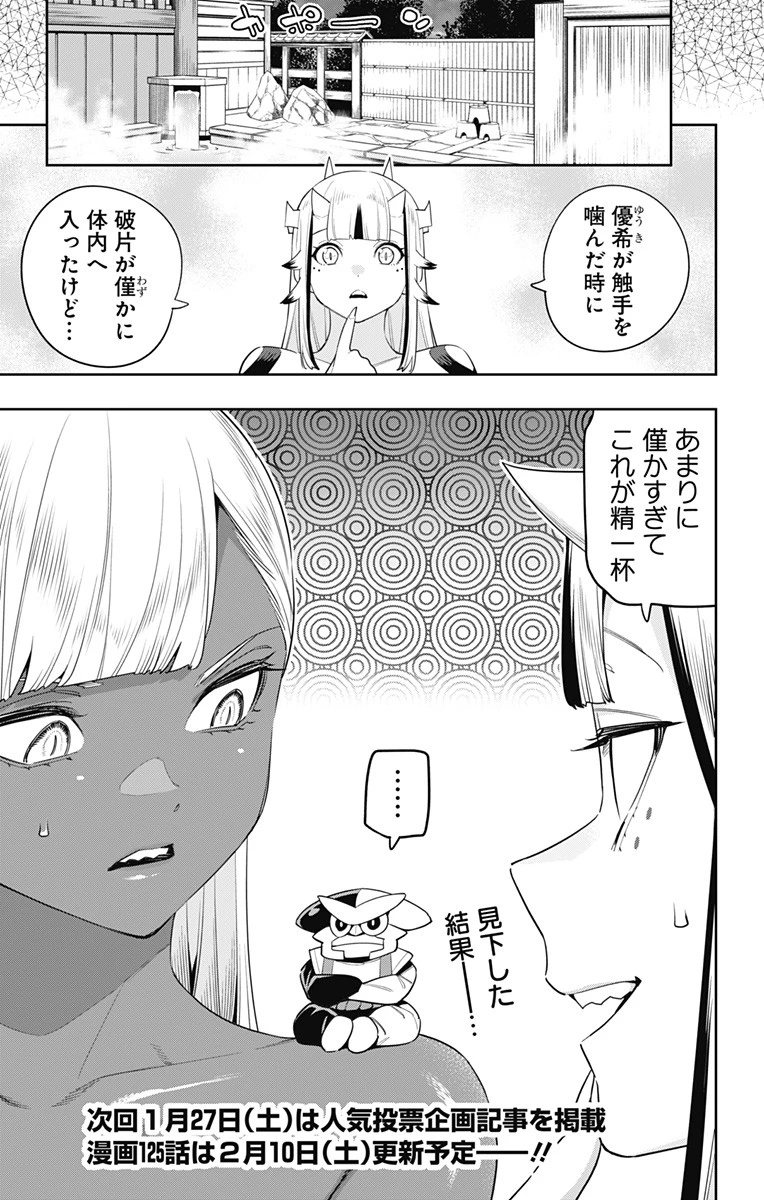 魔都精兵のスレイブ 第124話 - 21