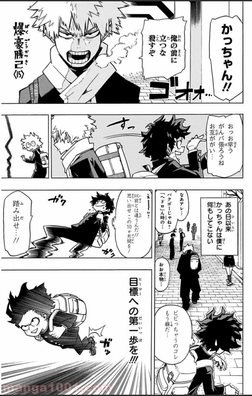 僕のヒーローアカデミア 第3話 - 4