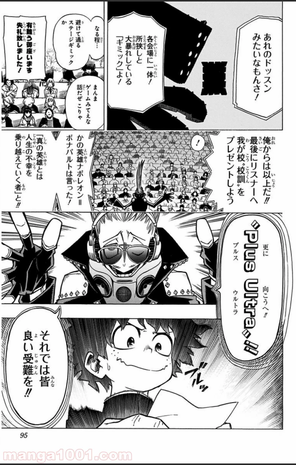 僕のヒーローアカデミア 第3話 - 16