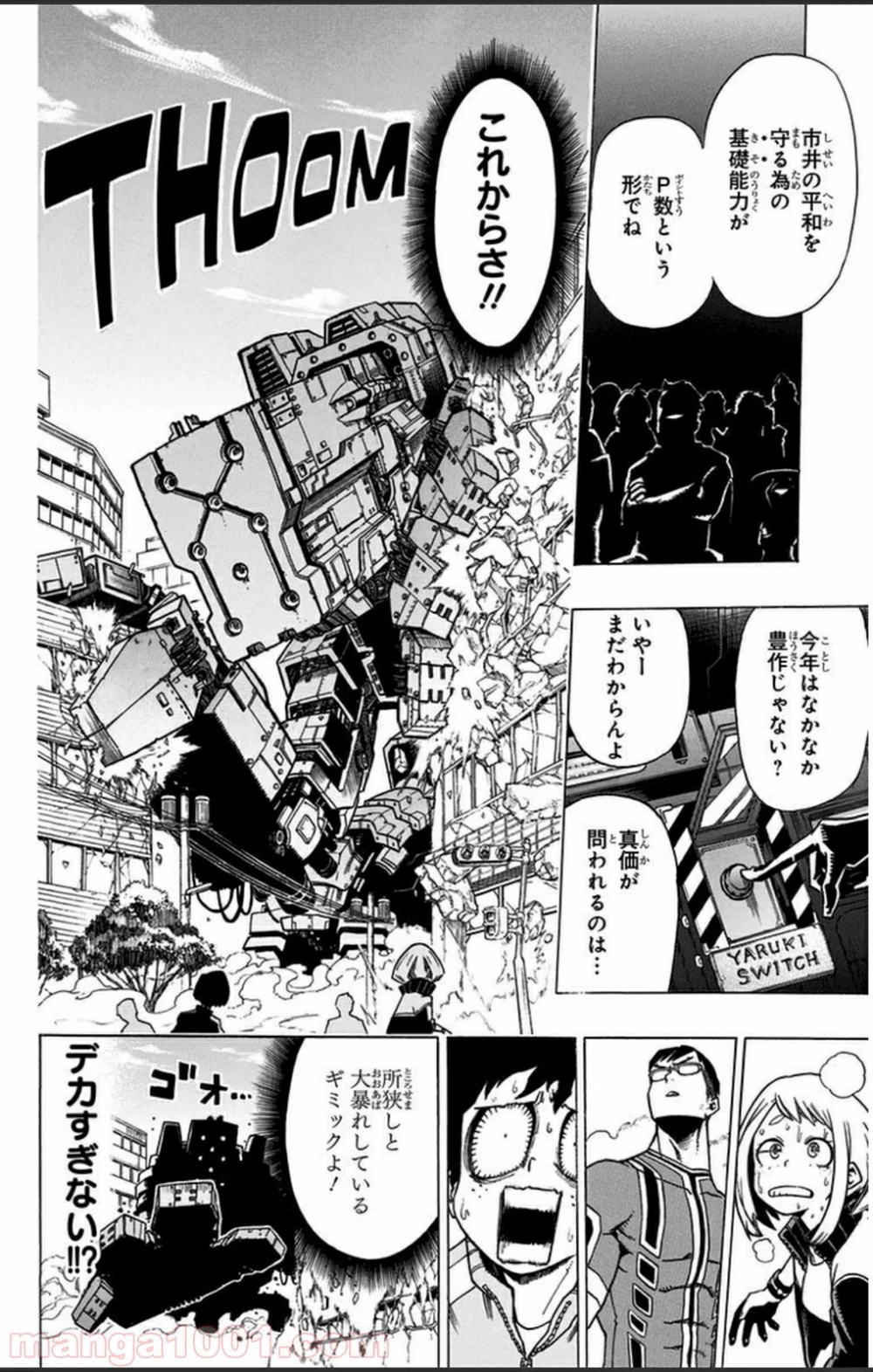 僕のヒーローアカデミア 第3話 - 34