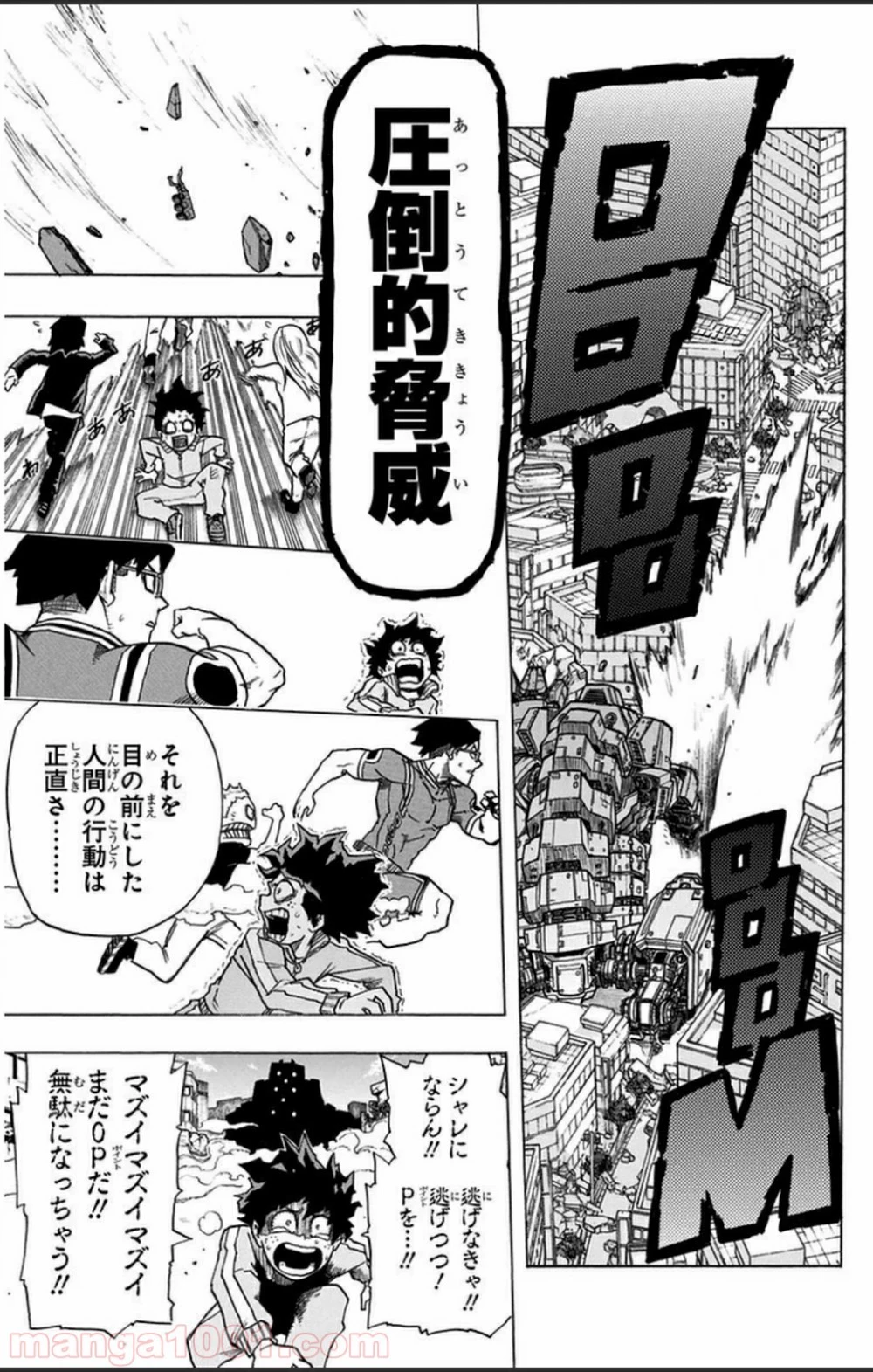 僕のヒーローアカデミア 第3話 - 37