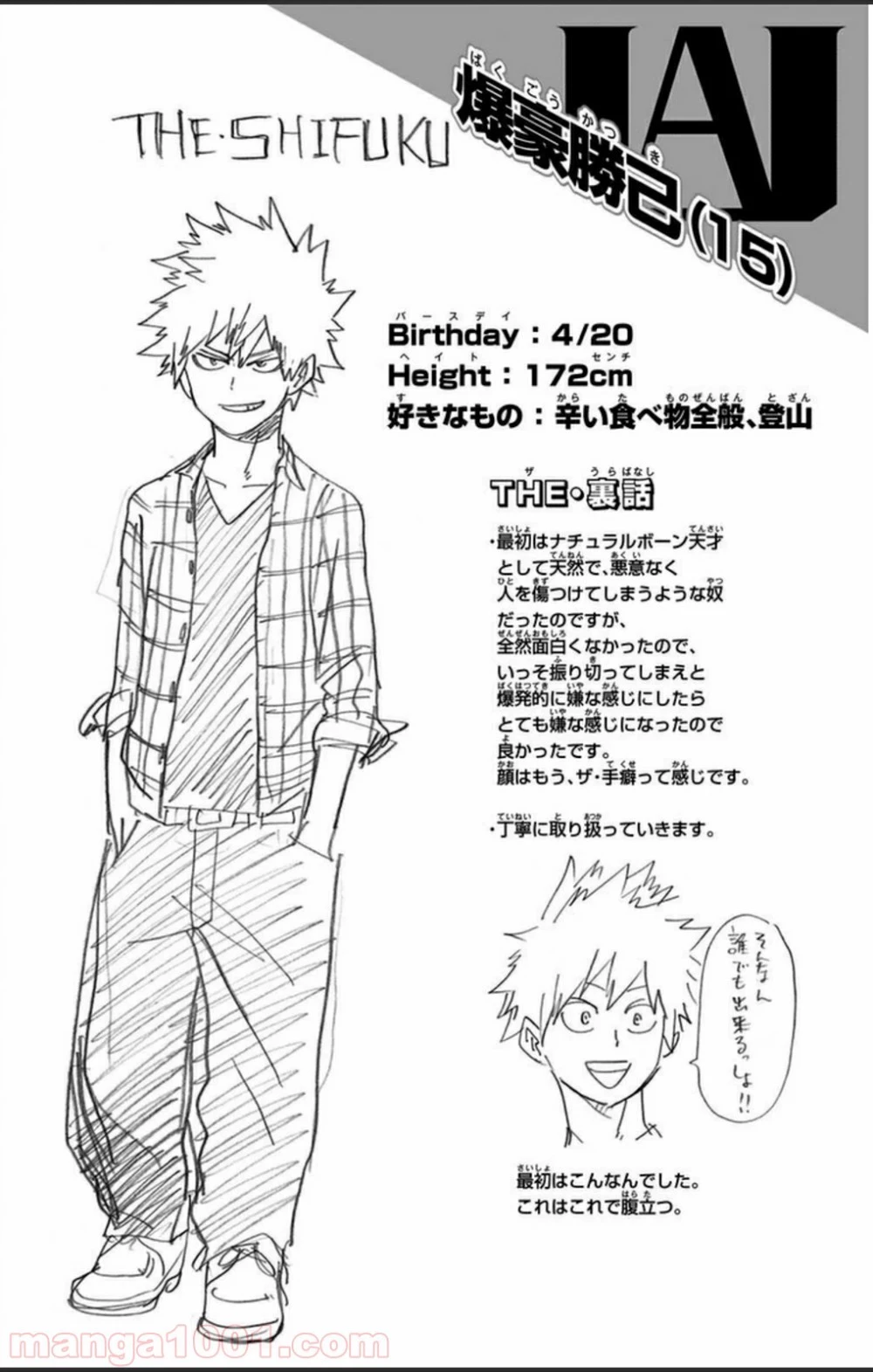 僕のヒーローアカデミア 第3話 - 46