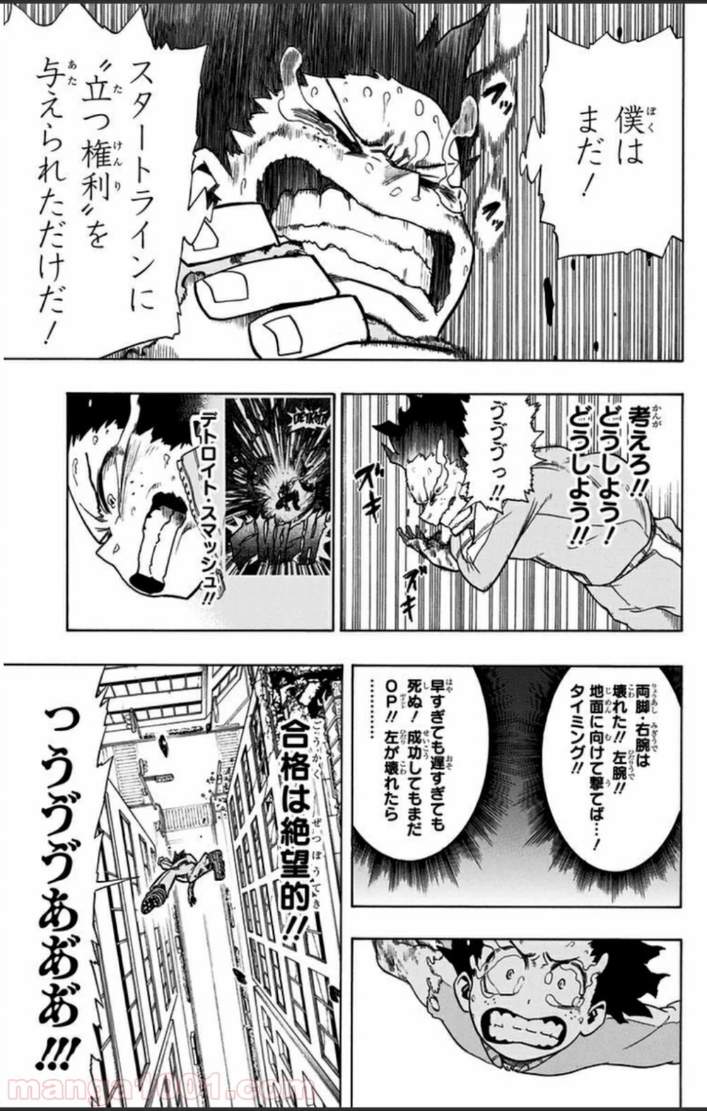 僕のヒーローアカデミア 第4話 - 5