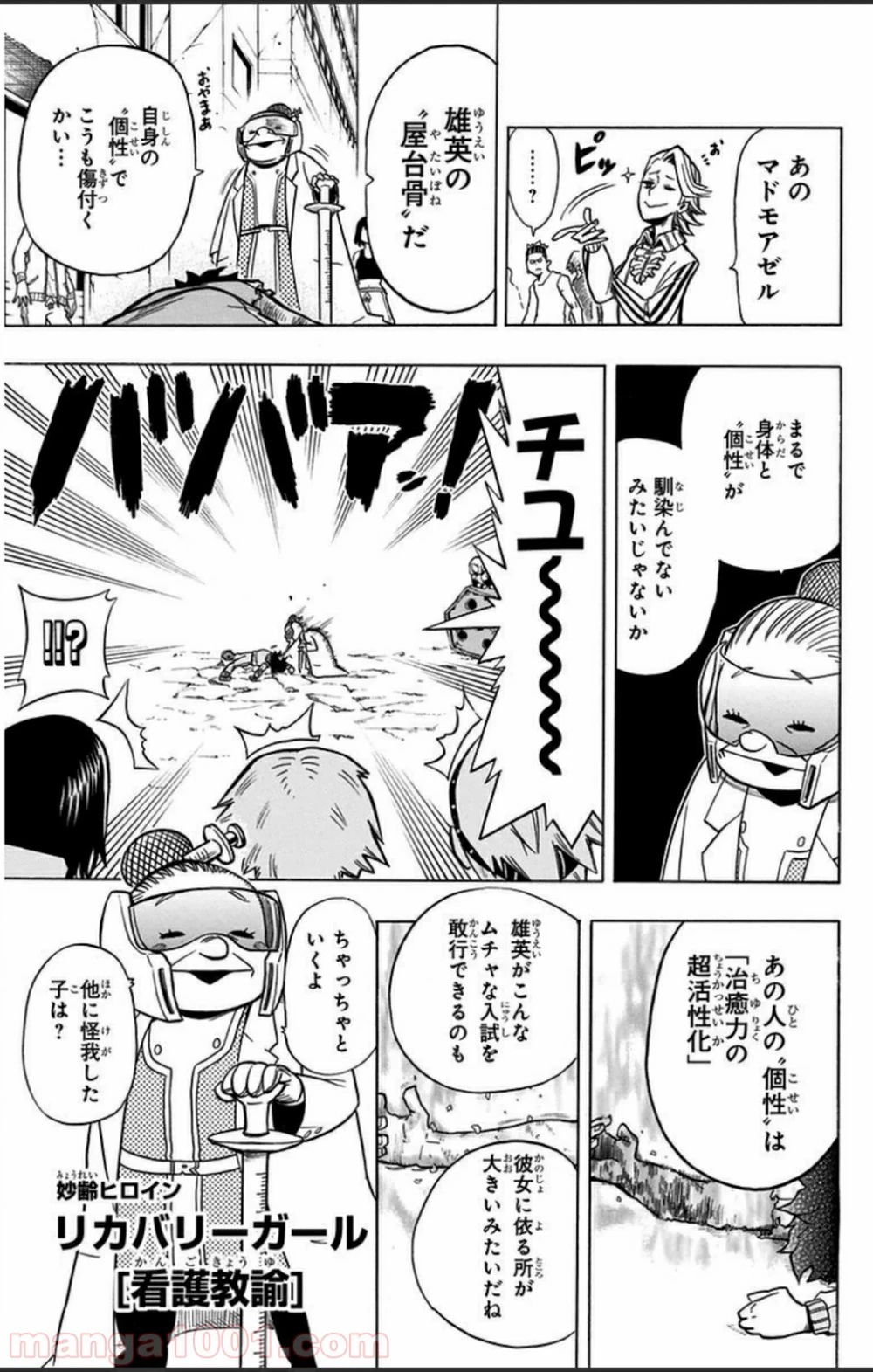 僕のヒーローアカデミア 第4話 - 17