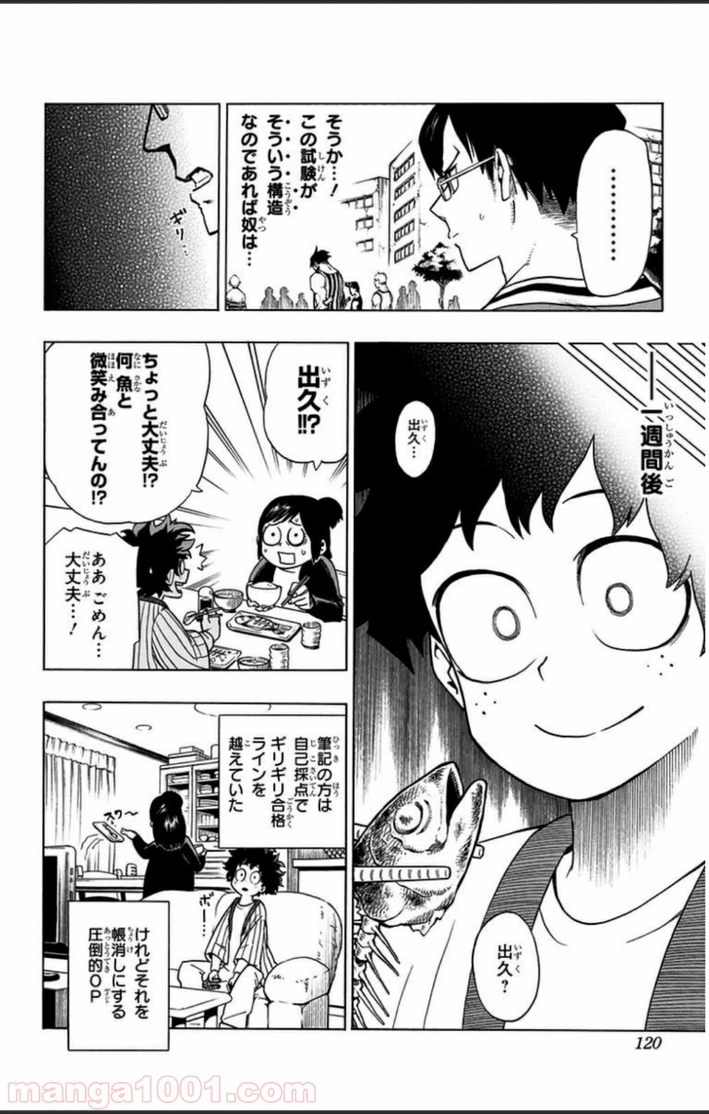 僕のヒーローアカデミア 第4話 - 18