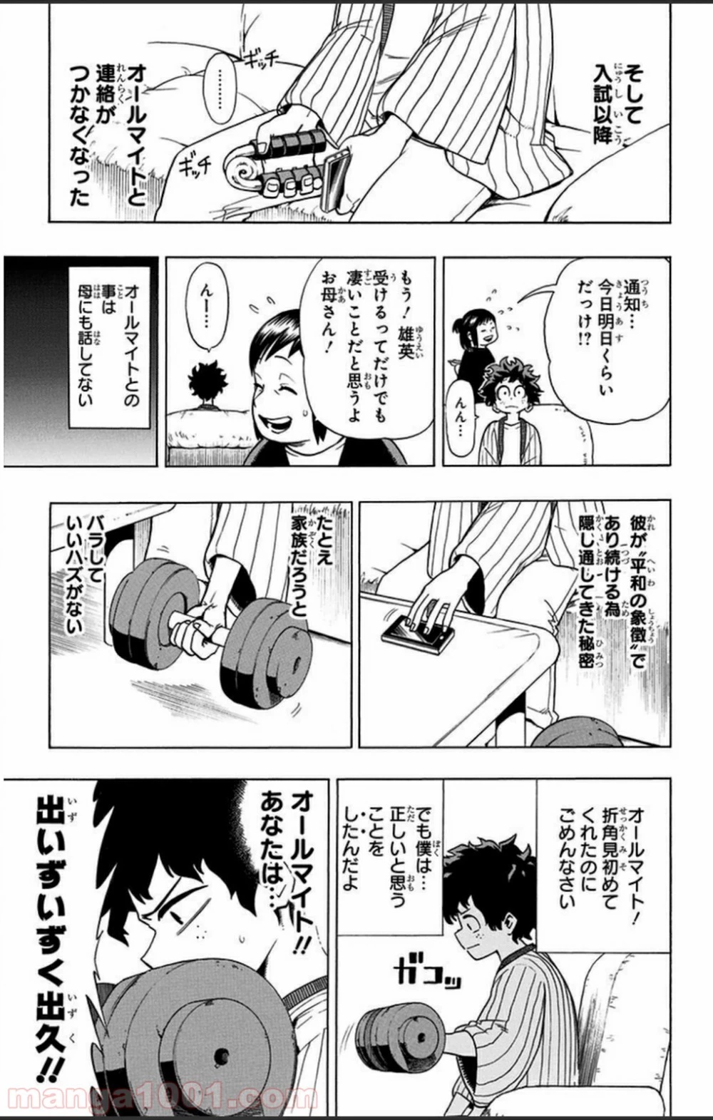 僕のヒーローアカデミア 第4話 - 21