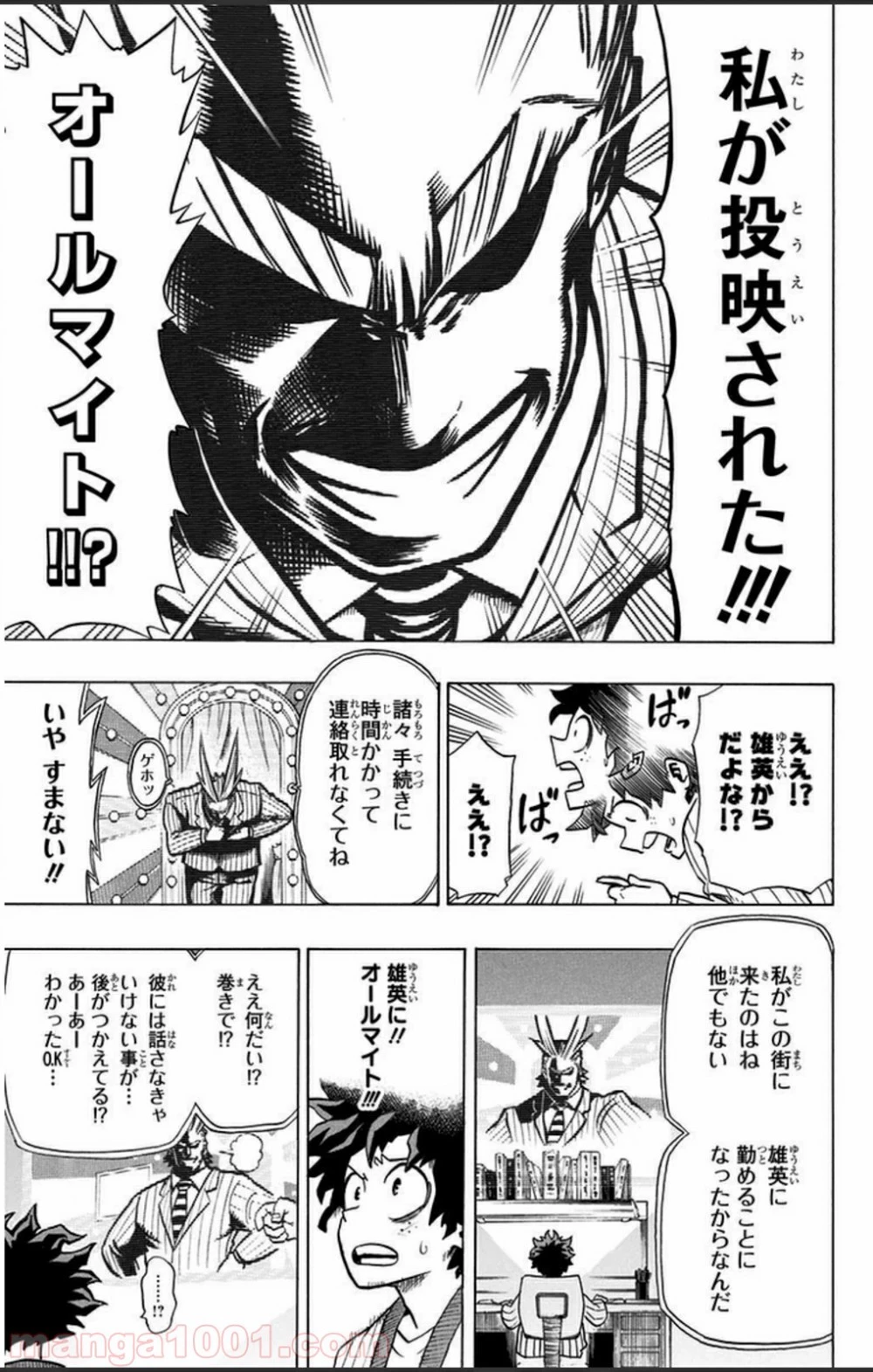 僕のヒーローアカデミア 第4話 - 25