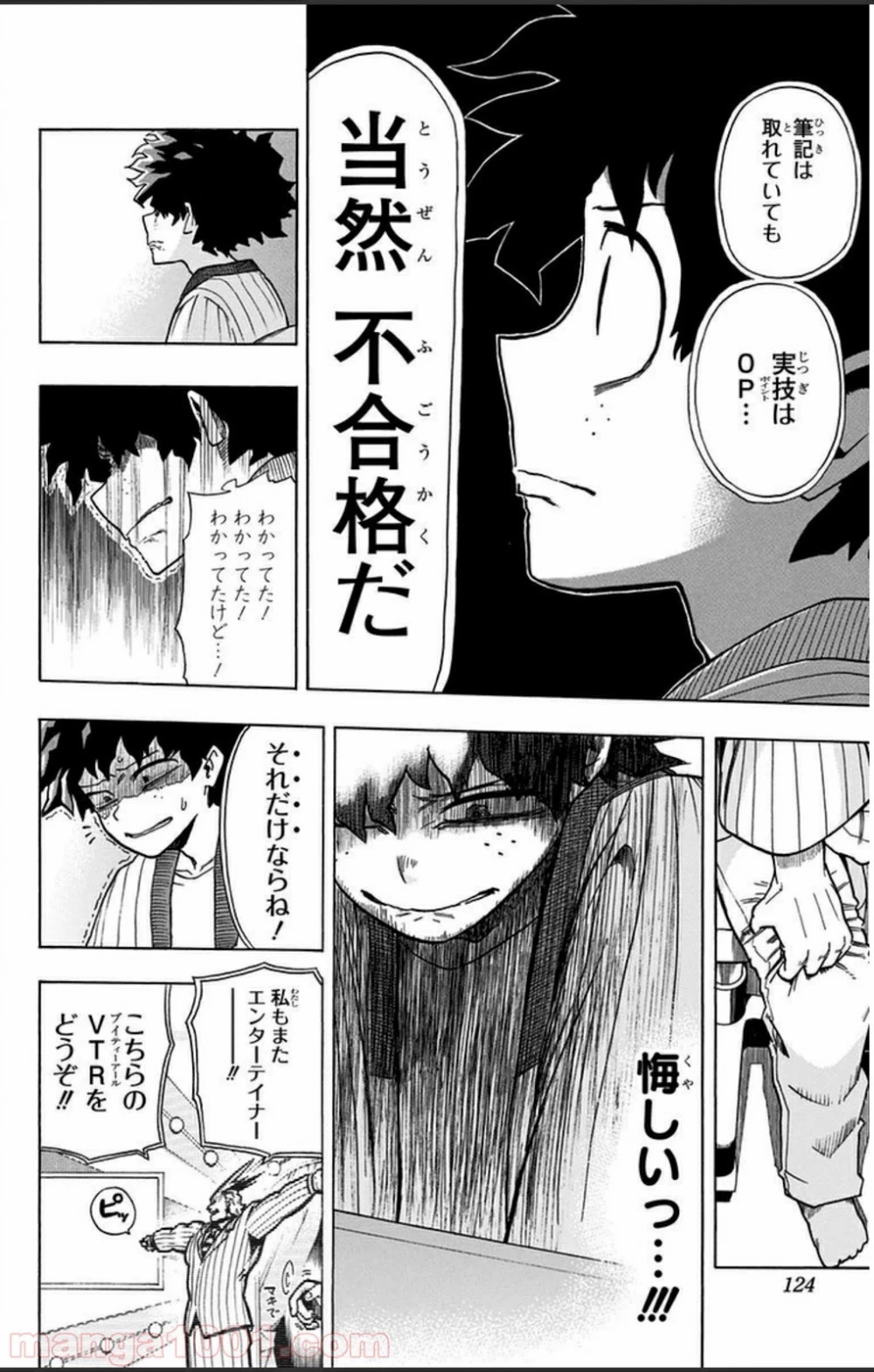 僕のヒーローアカデミア 第4話 - 27