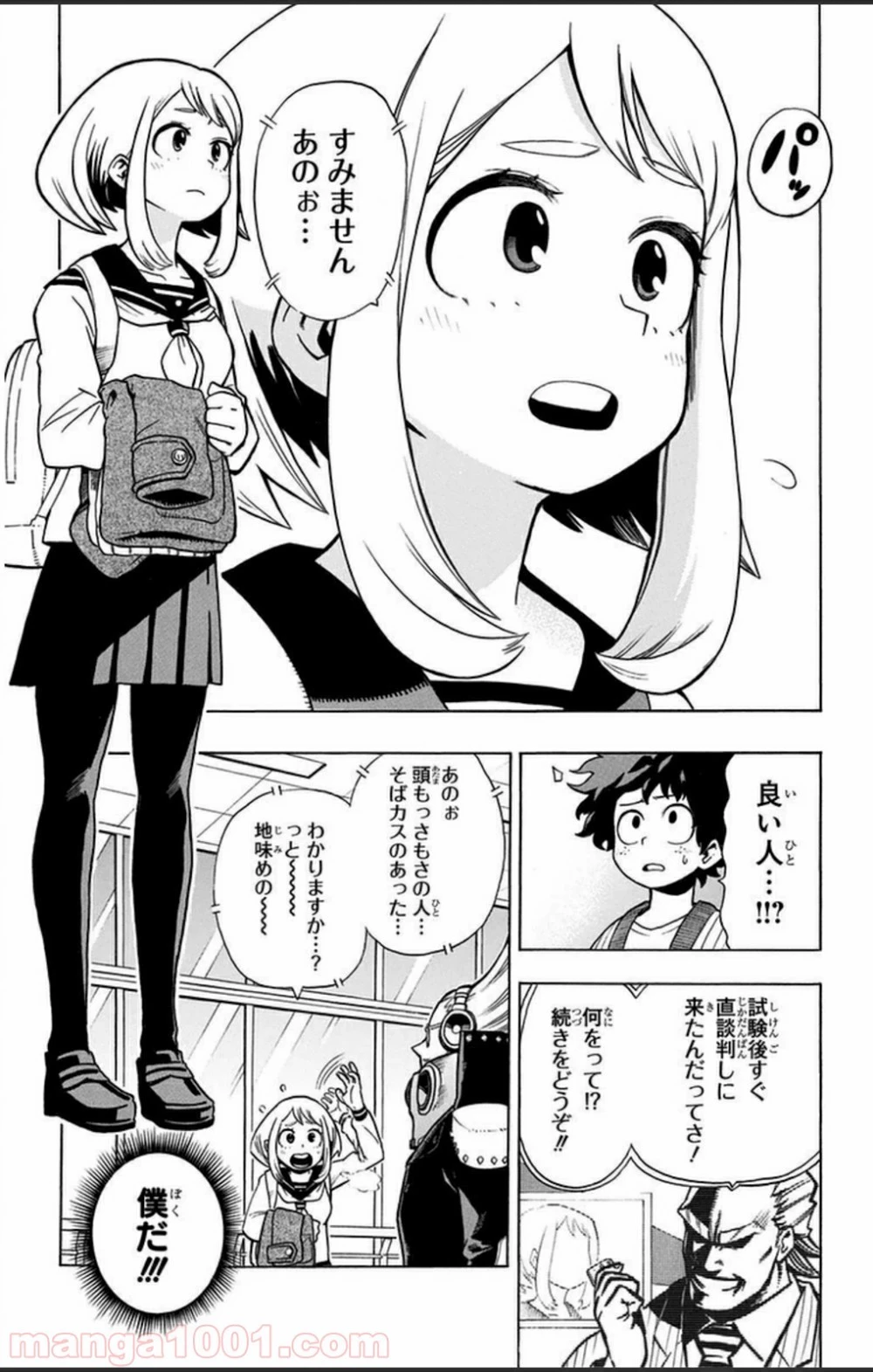 僕のヒーローアカデミア 第4話 - 29