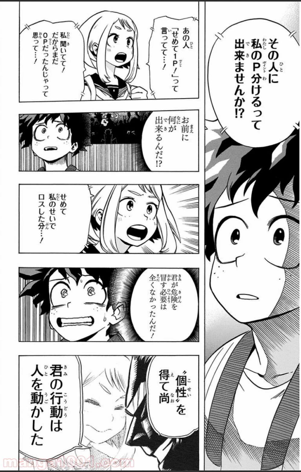 僕のヒーローアカデミア 第4話 - 30