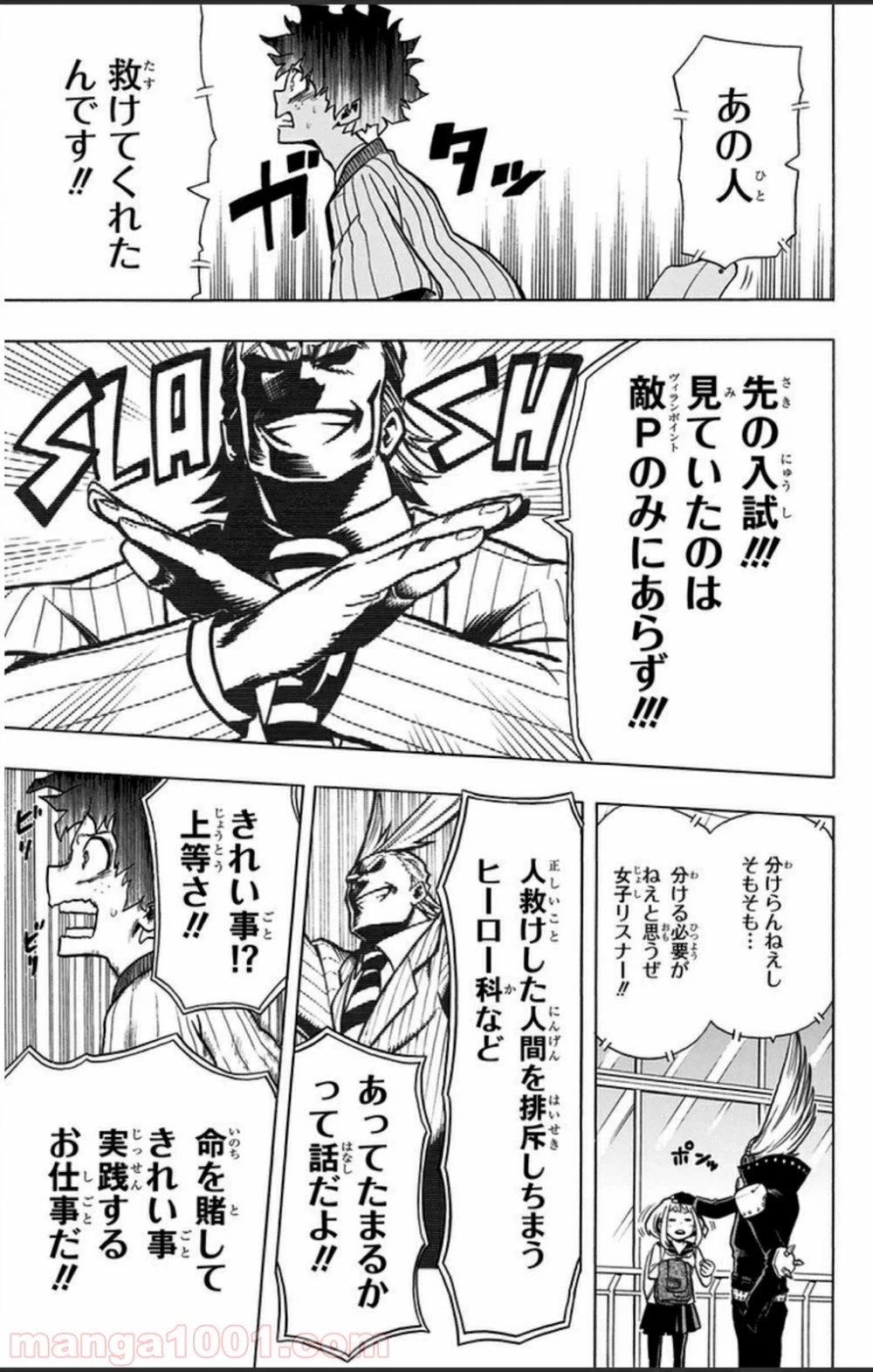 僕のヒーローアカデミア 第4話 - 33