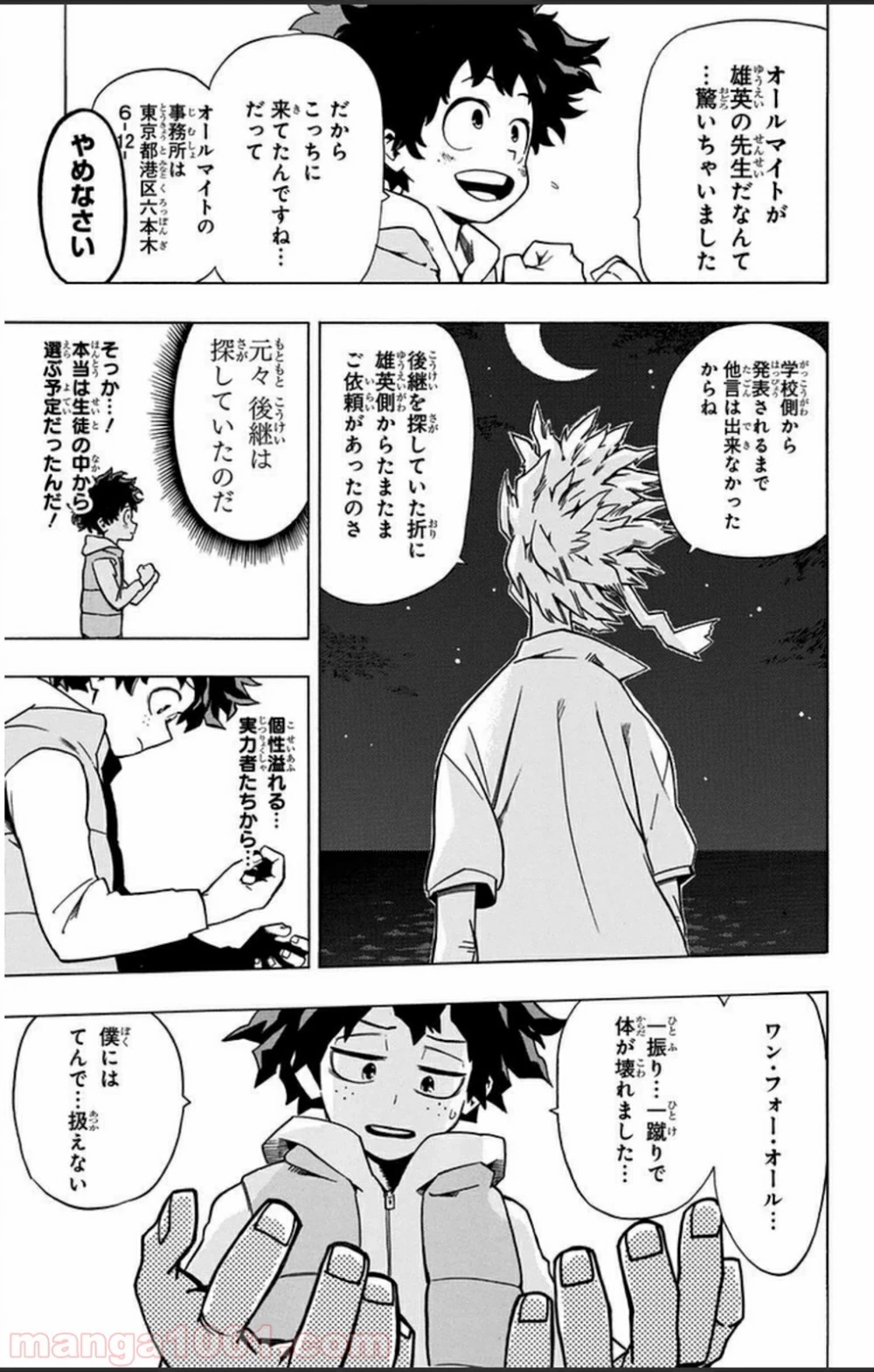 僕のヒーローアカデミア 第5話 - 4