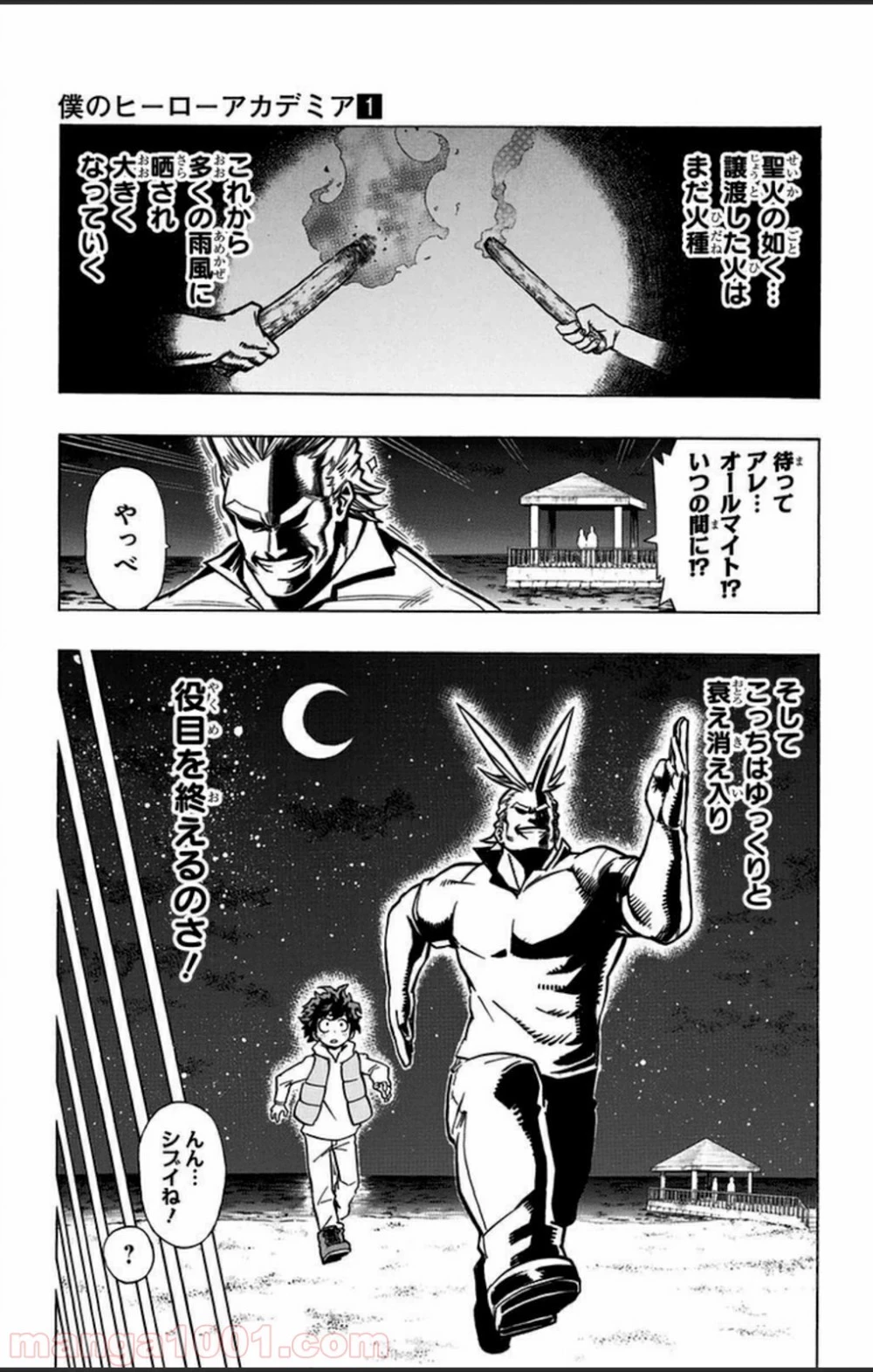 僕のヒーローアカデミア 第5話 - 9
