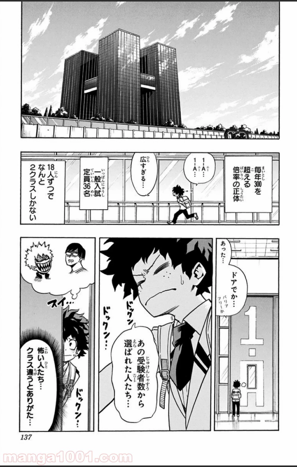 僕のヒーローアカデミア 第5話 - 12