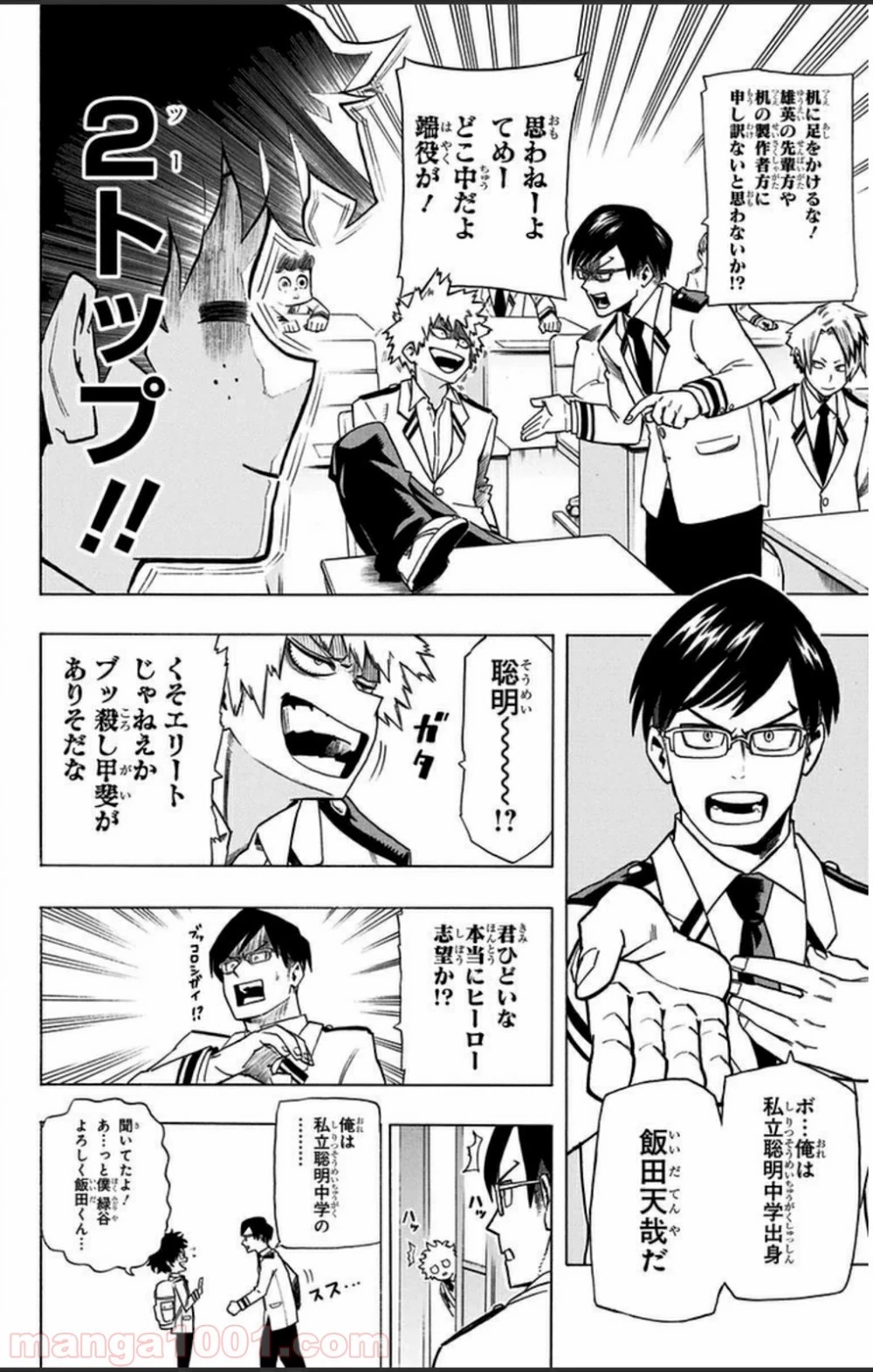 僕のヒーローアカデミア 第5話 - 15