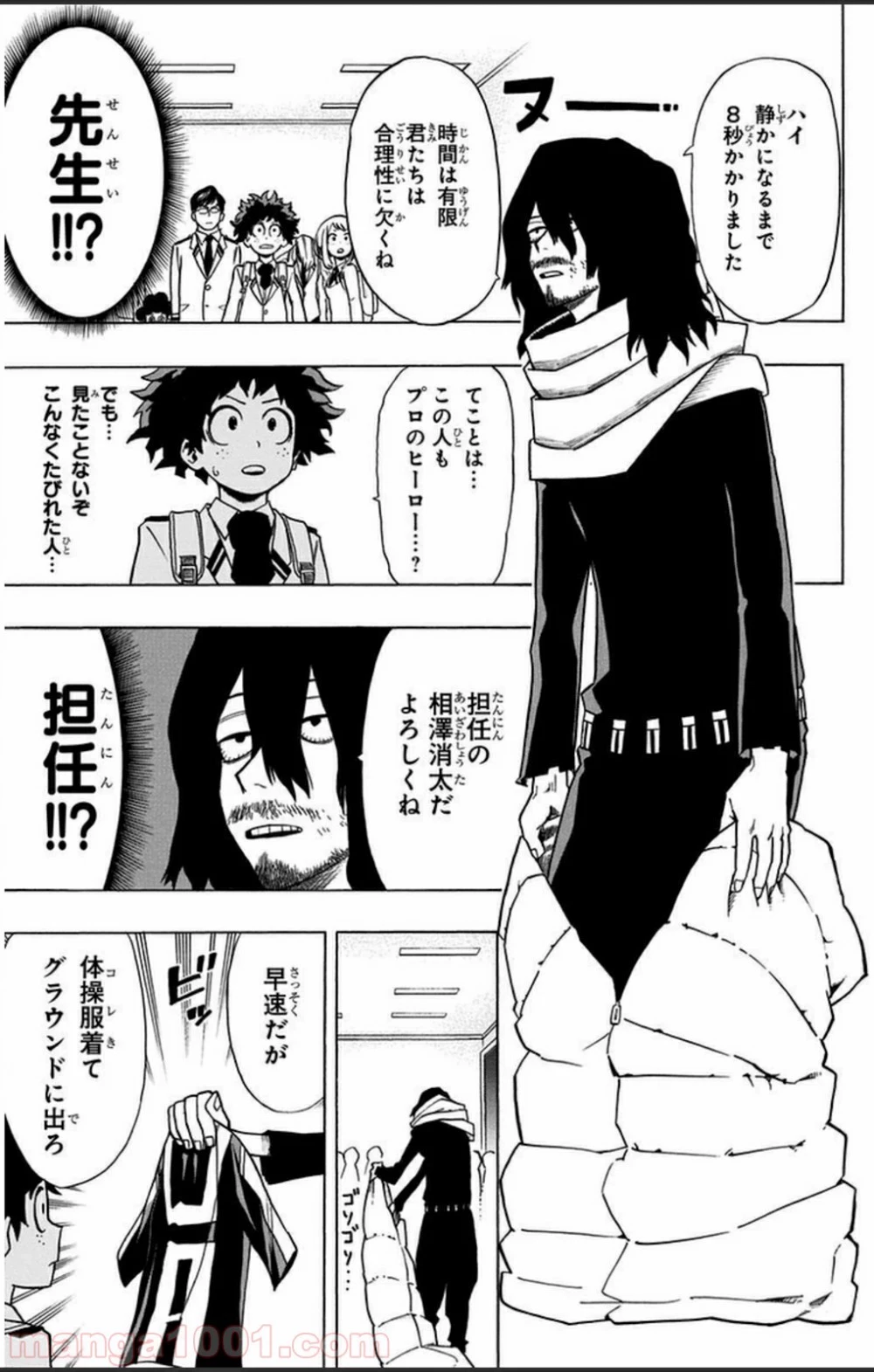 僕のヒーローアカデミア 第5話 - 24