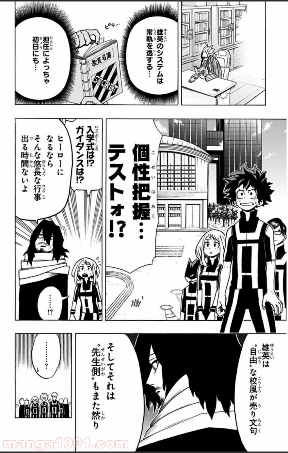 僕のヒーローアカデミア 第5話 - 27