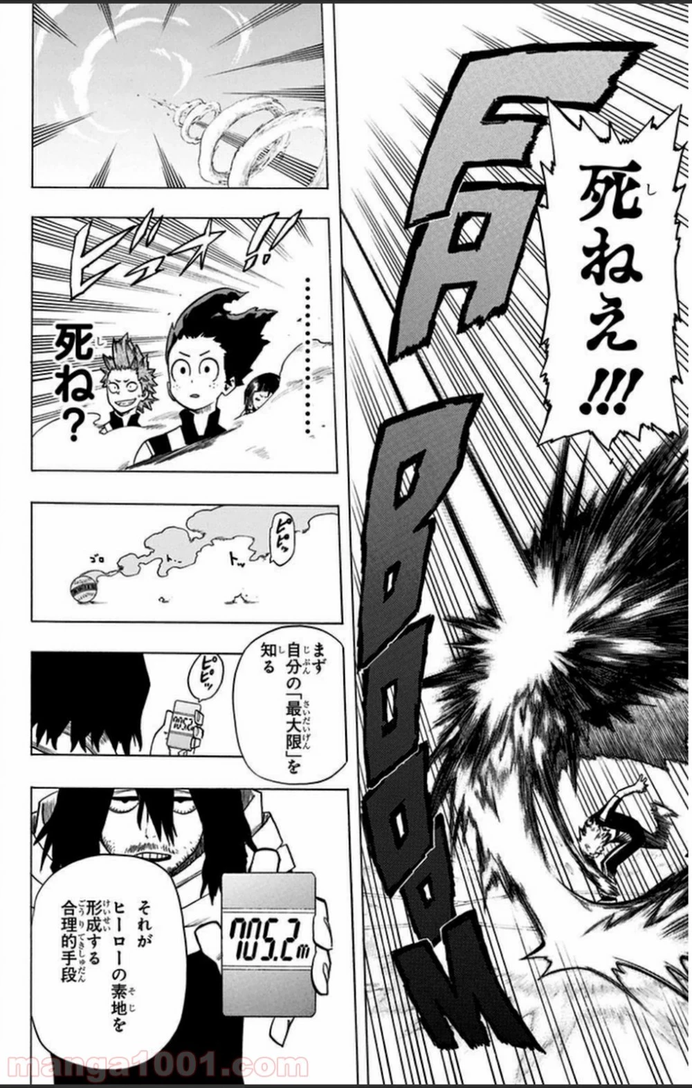 僕のヒーローアカデミア 第5話 - 31