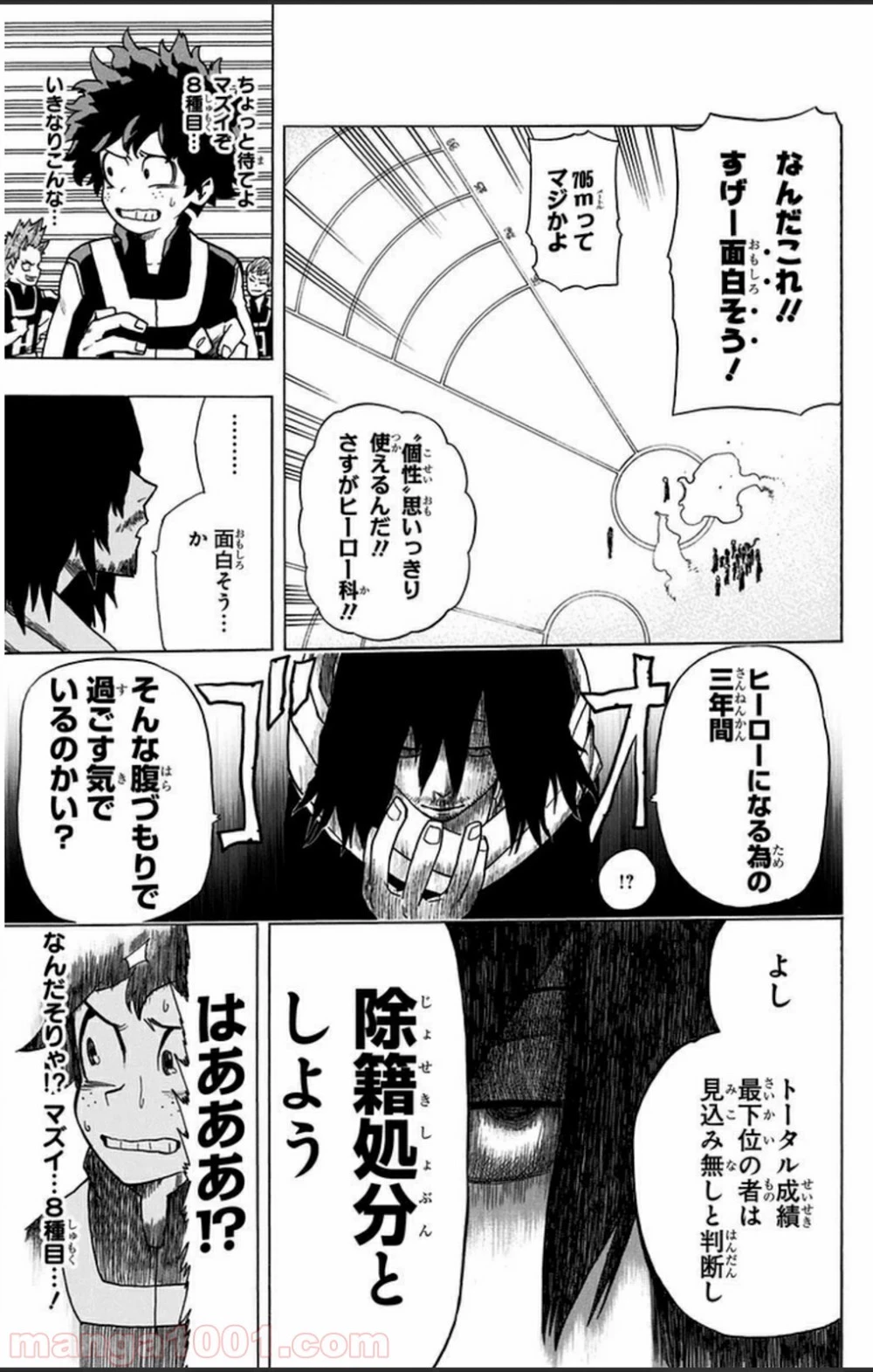 僕のヒーローアカデミア 第5話 - 33