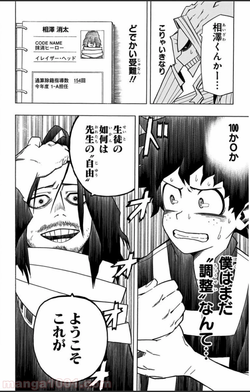 僕のヒーローアカデミア 第5話 - 34