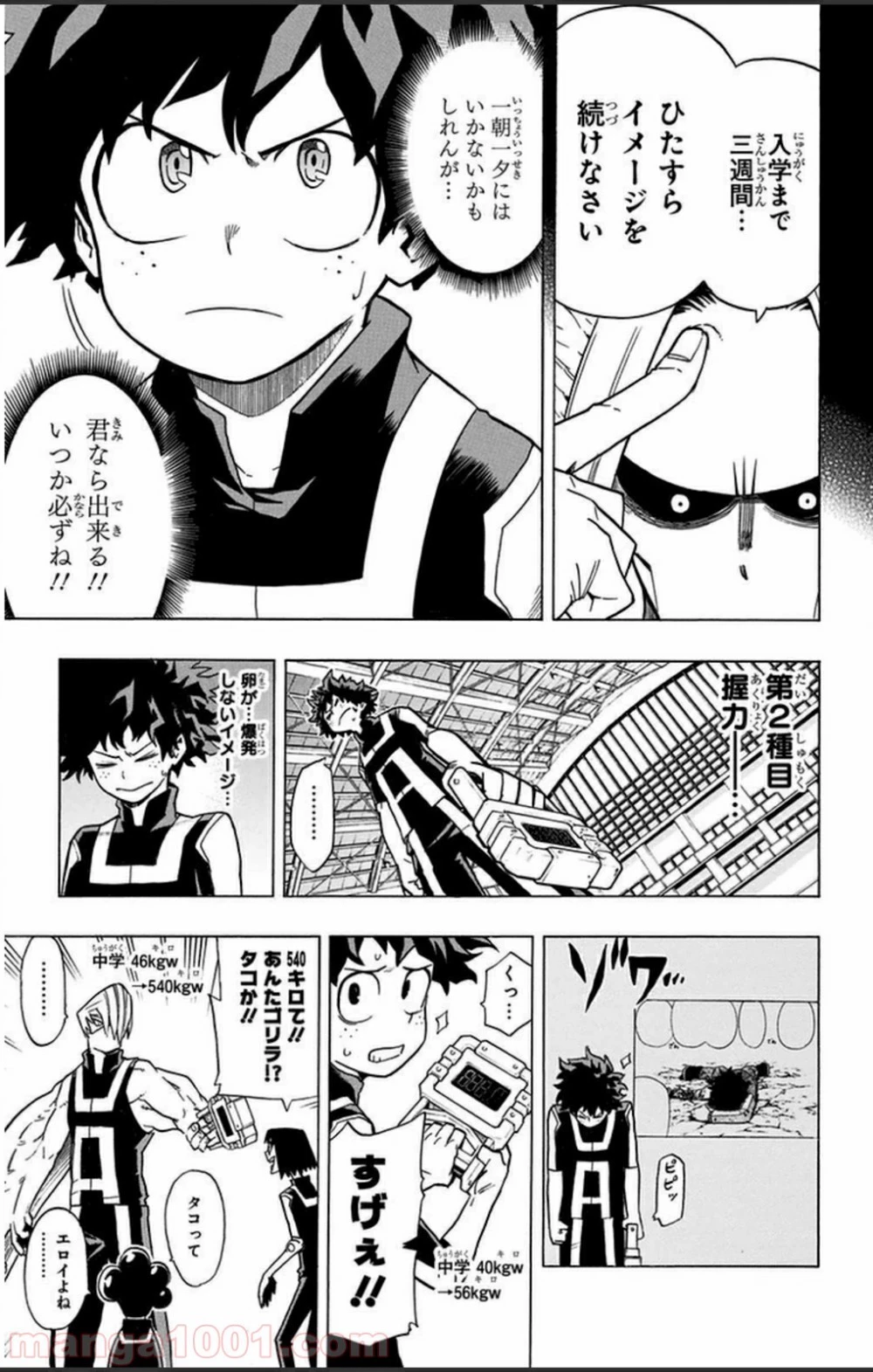 僕のヒーローアカデミア 第6話 - 17