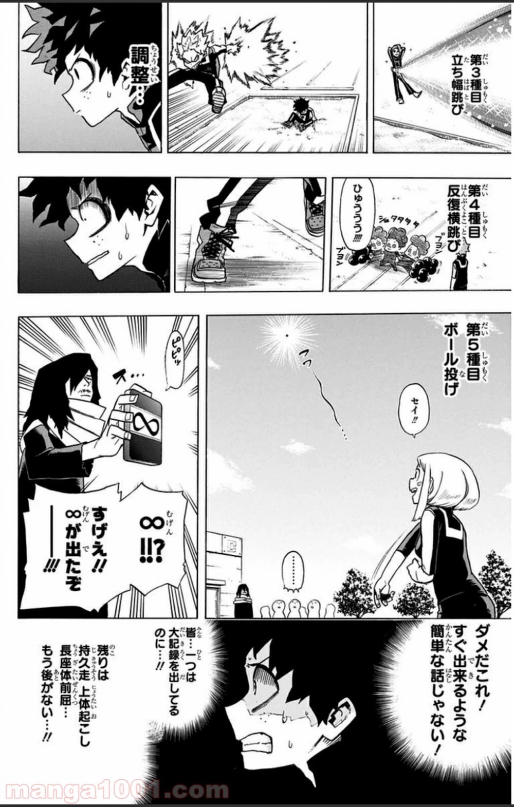 僕のヒーローアカデミア 第6話 - 19