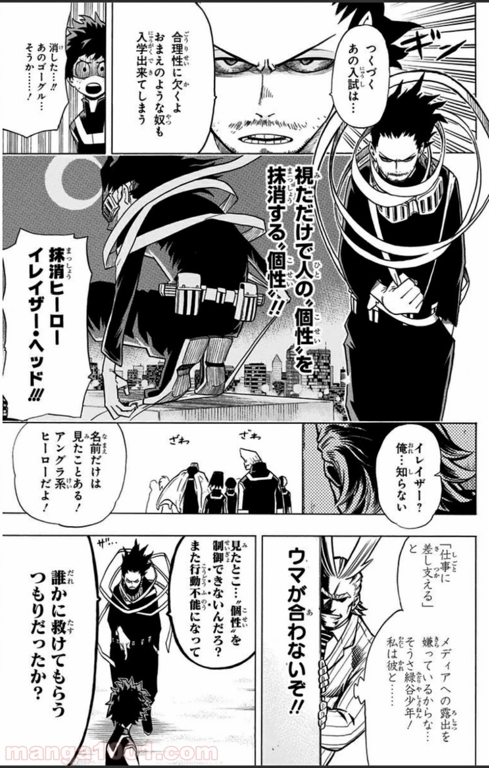 僕のヒーローアカデミア 第6話 - 24