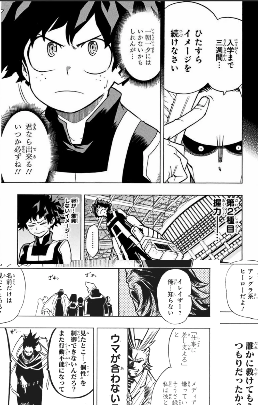 僕のヒーローアカデミア 第6話 - 25