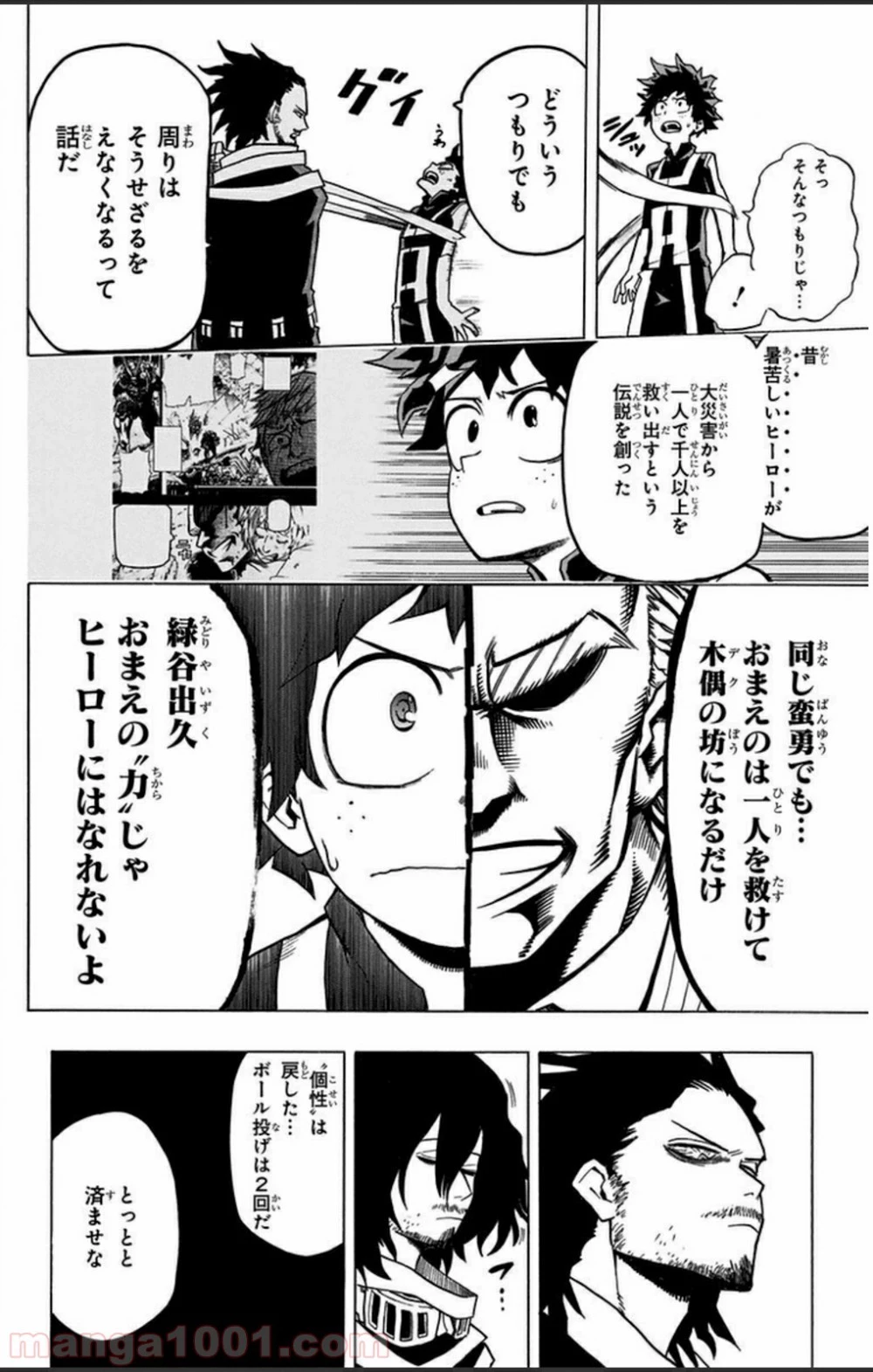 僕のヒーローアカデミア 第6話 - 27