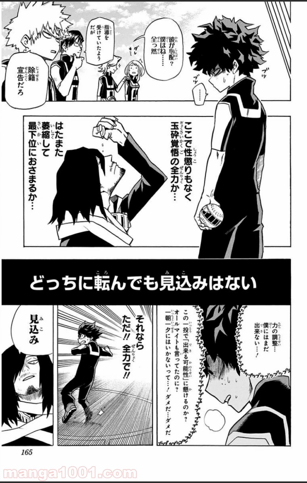 僕のヒーローアカデミア 第6話 - 28