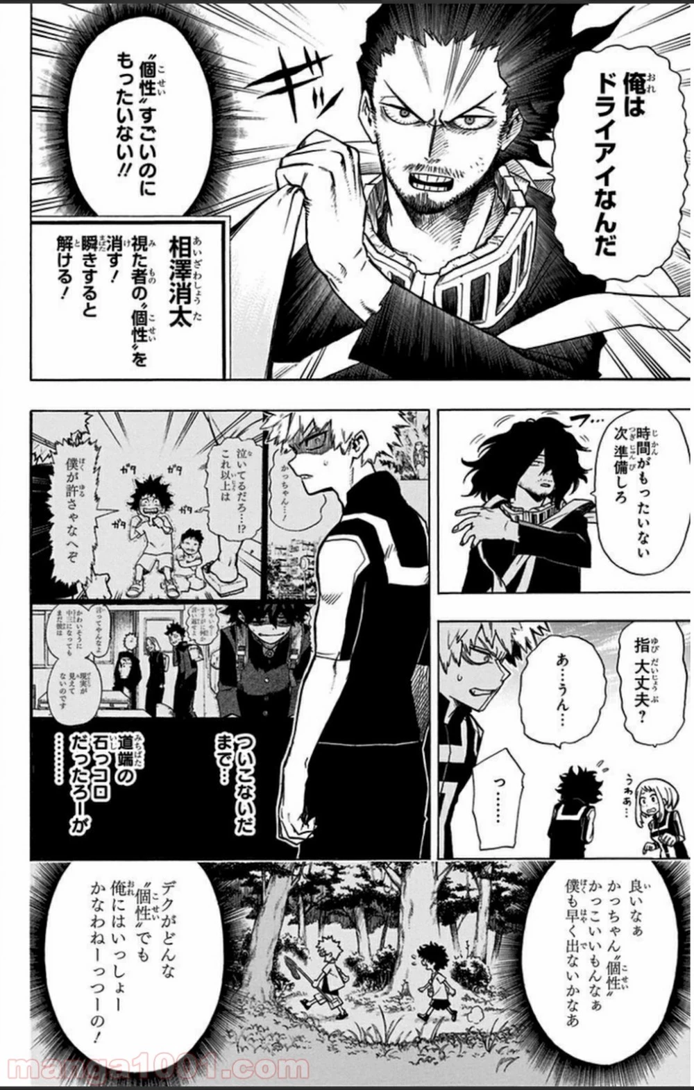 僕のヒーローアカデミア 第7話 - 6