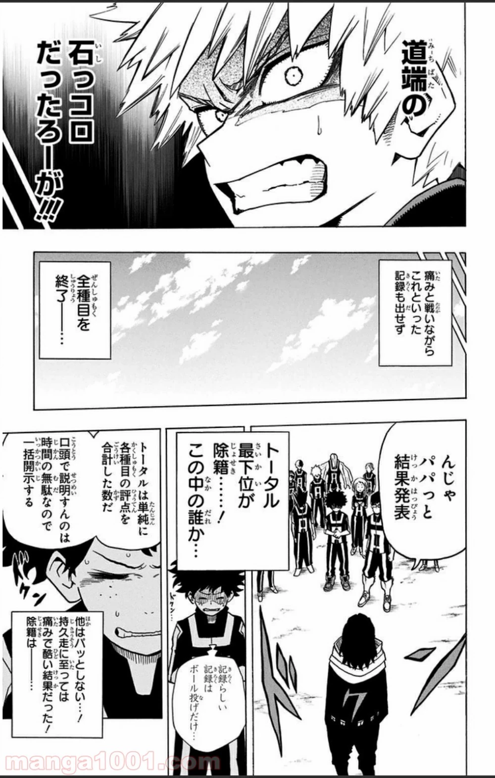 僕のヒーローアカデミア 第7話 - 9