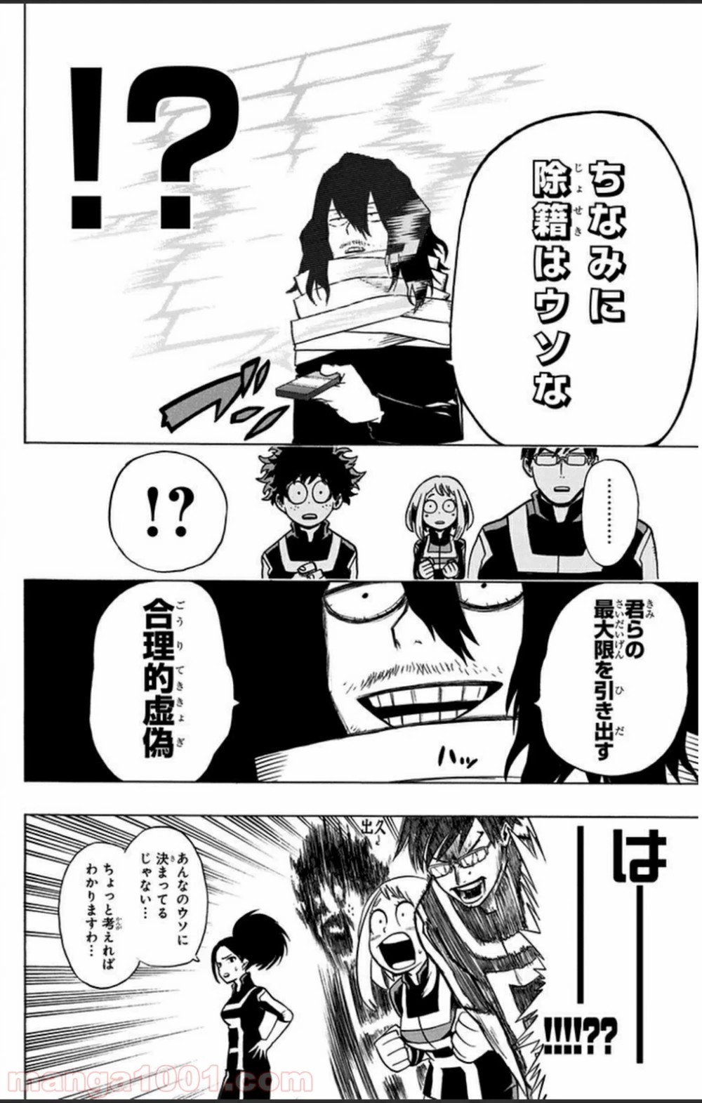 僕のヒーローアカデミア 第7話 - 11