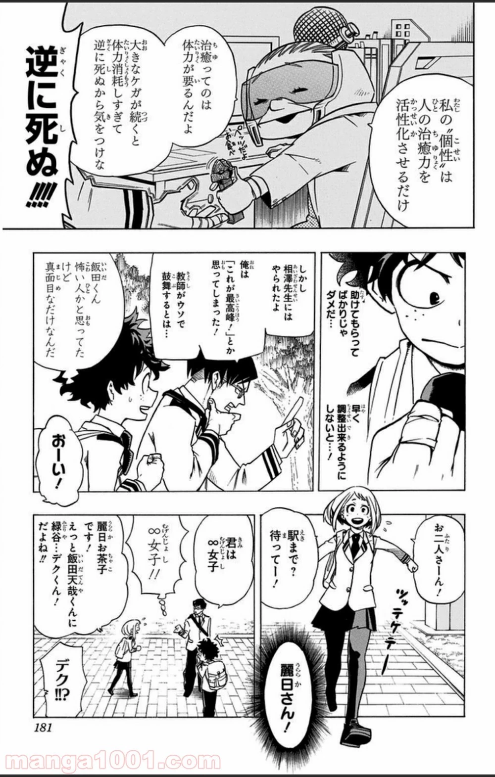 僕のヒーローアカデミア 第7話 - 20