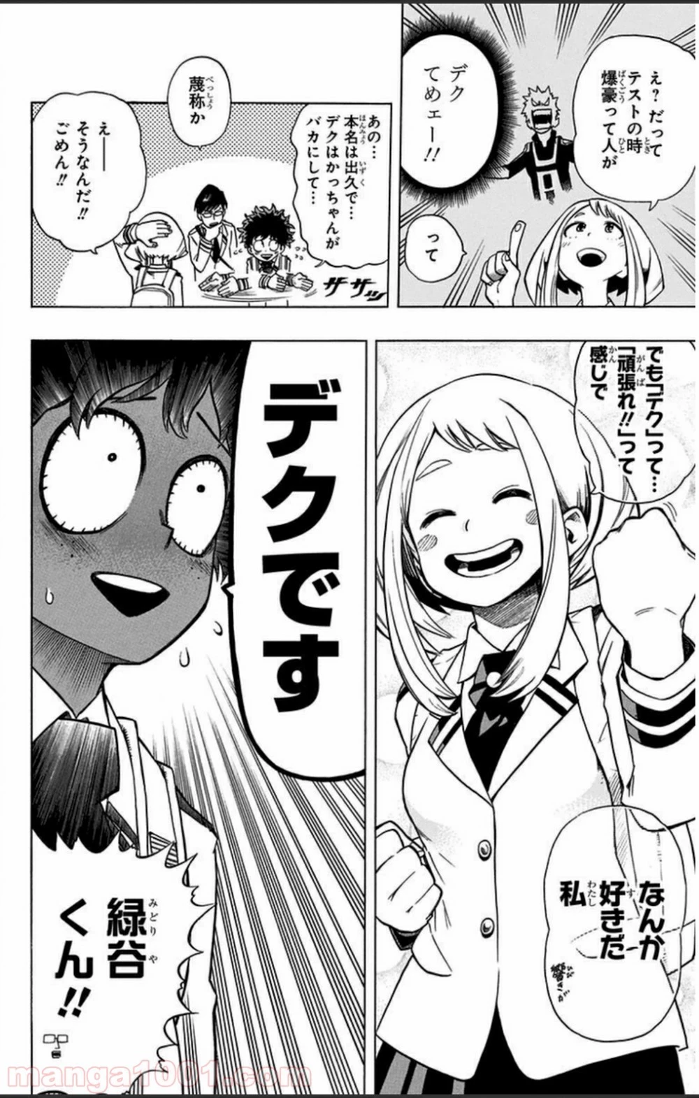 僕のヒーローアカデミア 第7話 - 23